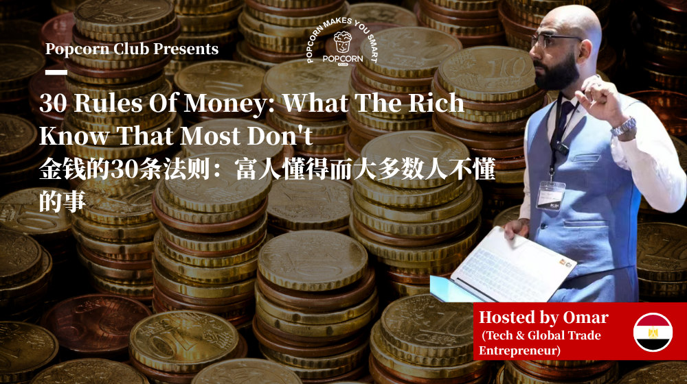 30 Rules Of Money: What The Rich Know That Most Don't