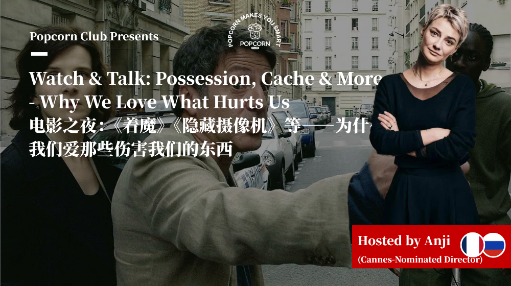Watch & Talk: Possession, Caché & More - Why We Love What Hurts Us