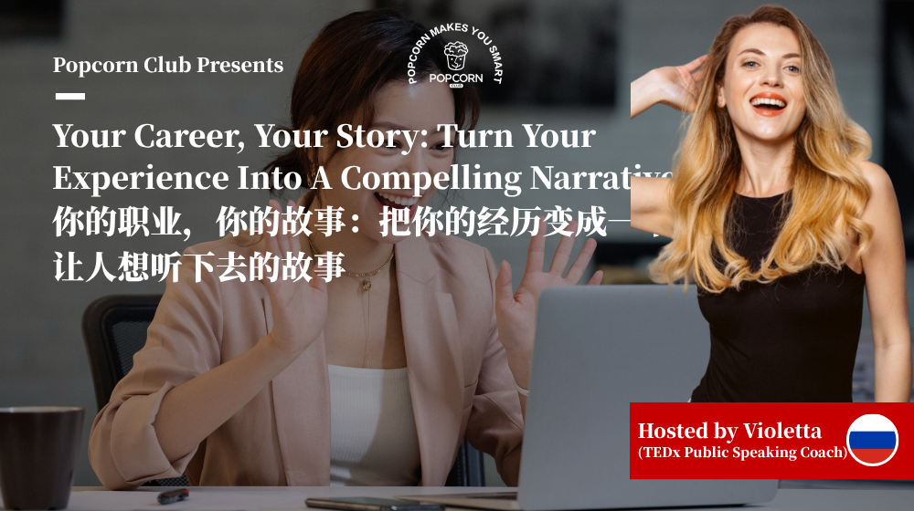 Your Career, Your Story: Turn Your Experience Into A Compelling Narrative