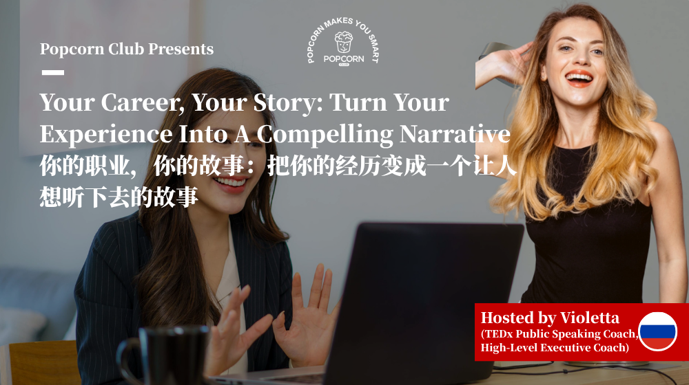 Your Career, Your Story: Turn Your Experience Into A Compelling Narrative