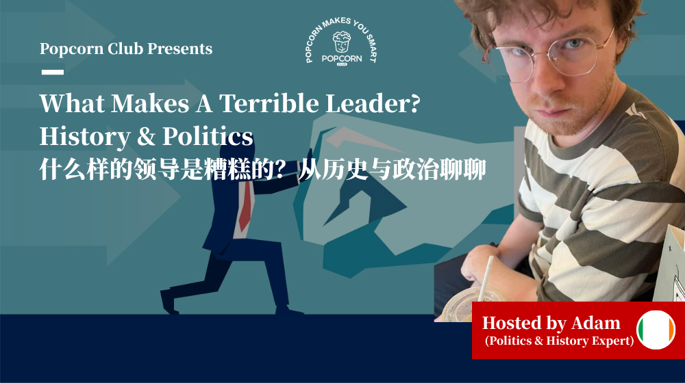 What Makes A Terrible Leader? History & Politics
